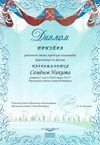 2017-2018 Семенов Никита 7л (физика-район)